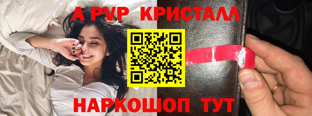 Alpha PVP VHQ  A-PVP Соль  Alpha-PVP Crystall  Верхний Уфалей  А ПВП  Вход с VPN 