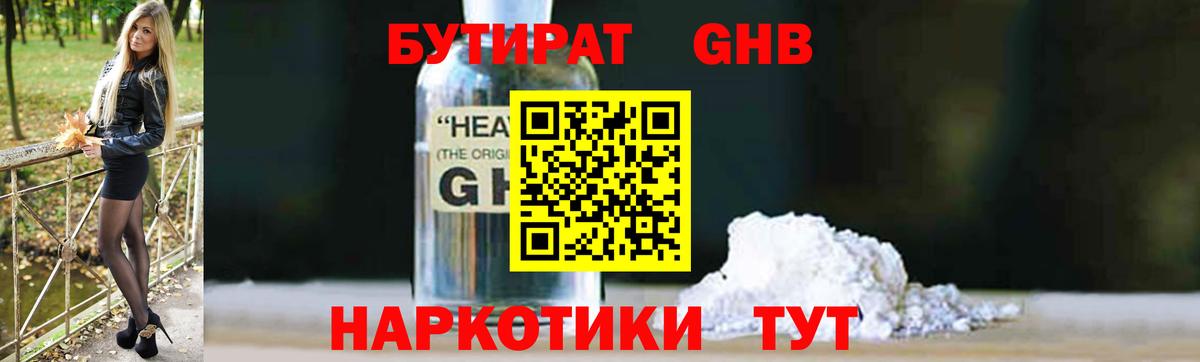 Бутират 99%  Вход с VPN  Верхний Уфалей 