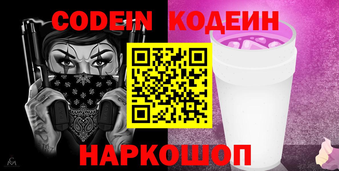 Codein Purple Drank Верхний Уфалей