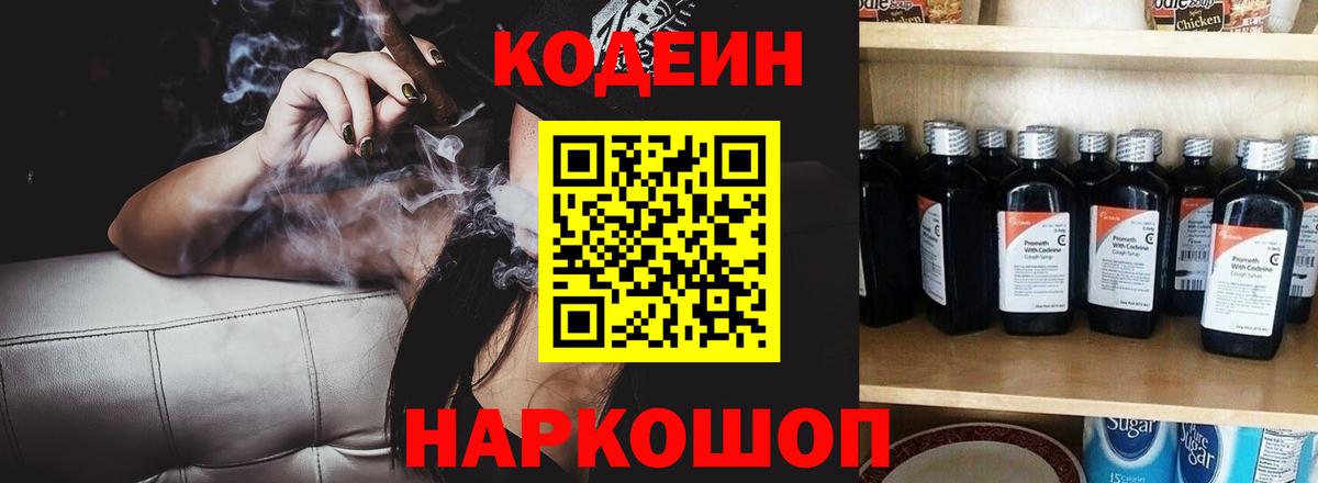 Кодеиновый сироп Lean напиток Lean (лин)  Вход с VPN  Верхний Уфалей 